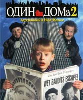 Фильм Один Дома 2: Затерянный в Нью-Йорке Смотреть Онлайн / Online Film Home Alone 2: Lost in New York (1992)